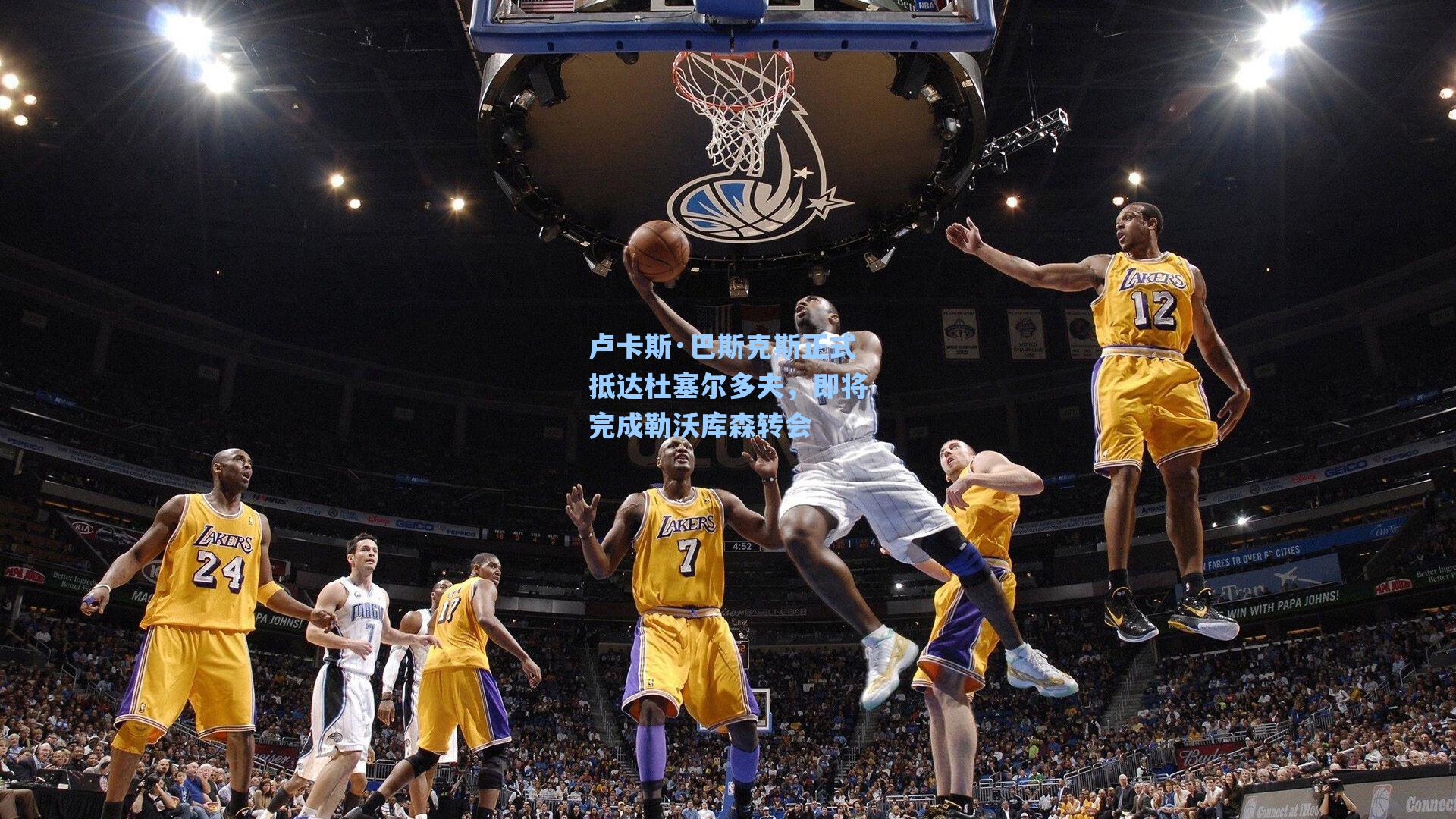 卢卡斯·巴斯克斯正式抵达杜塞尔多夫，即将完成勒沃库森转会