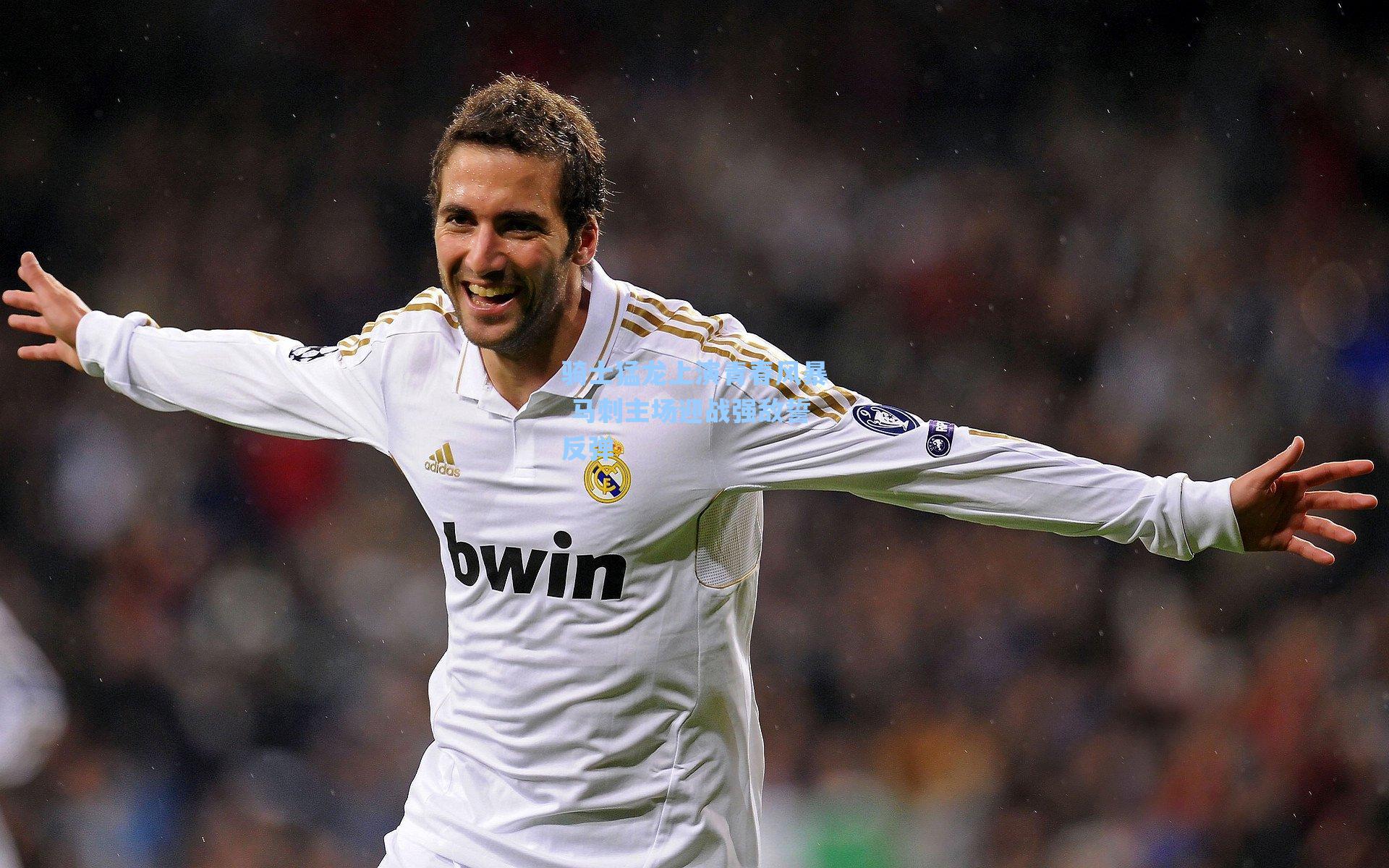 骑士猛龙上演青春风暴 马刺主场迎战强敌誓反弹