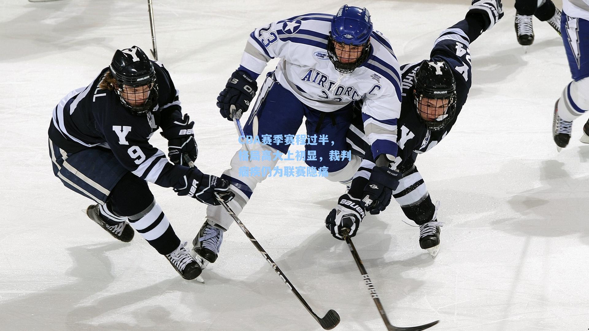 CBA赛季赛程过半，格局高大上初显，裁判痼疾仍为联赛隐痛