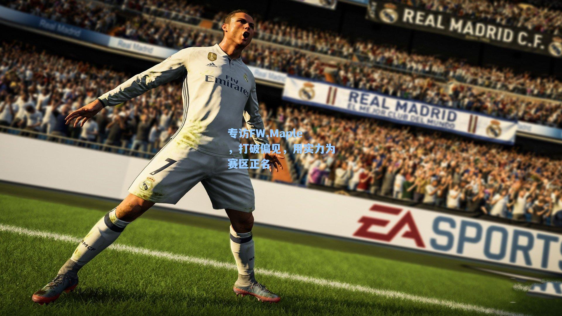 专访FW.Maple，打破偏见，用实力为赛区正名