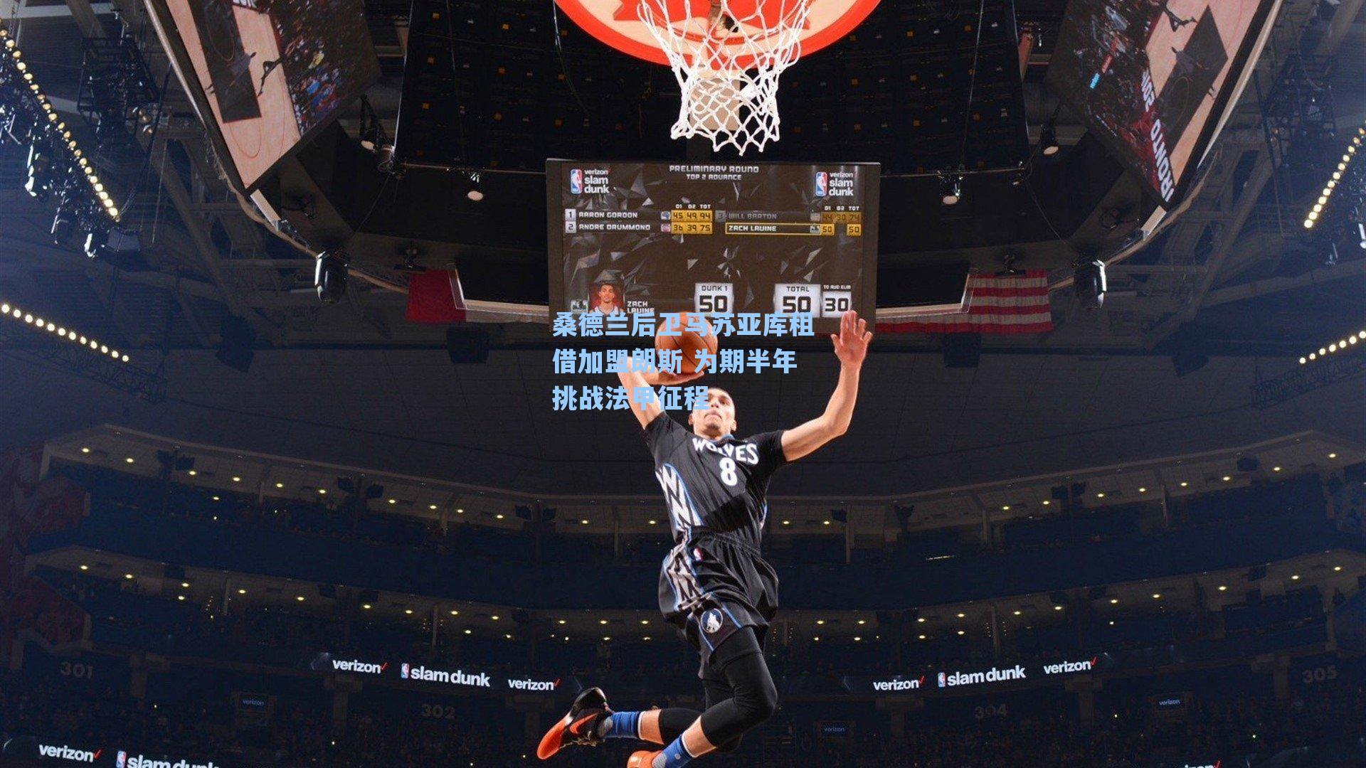 桑德兰后卫马苏亚库租借加盟朗斯 为期半年挑战法甲征程