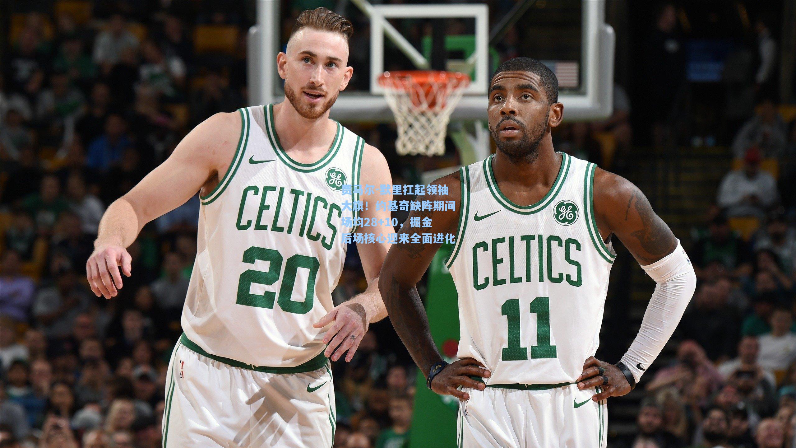 贾马尔-默里扛起领袖大旗！约基奇缺阵期间场均28+10，掘金后场核心迎来全面进化