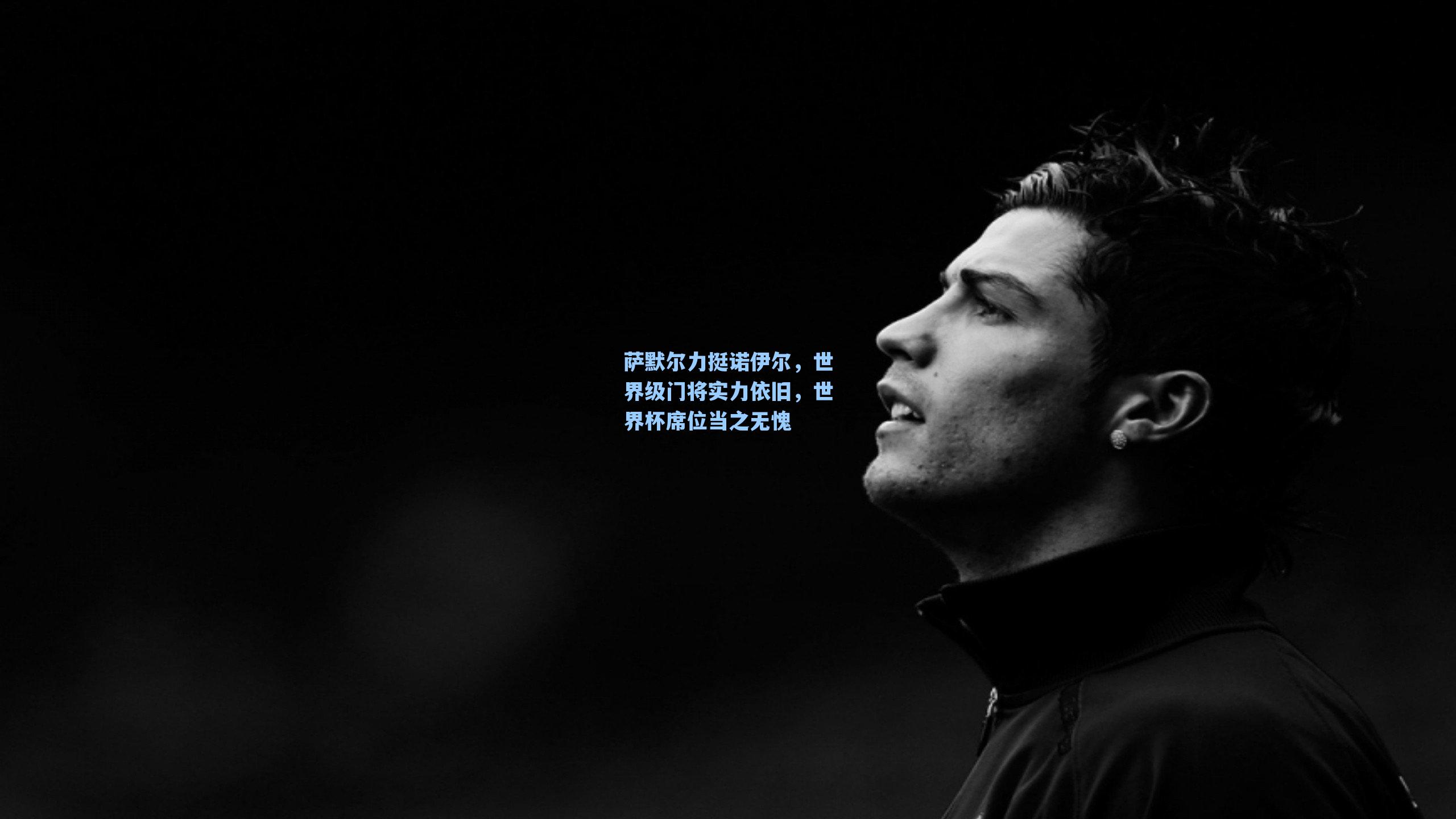 萨默尔力挺诺伊尔，世界级门将实力依旧，世界杯席位当之无愧